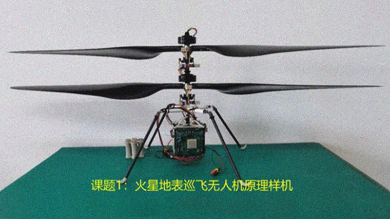 Photo: China delivers a small robotic helicopter to support its future missions to Mars